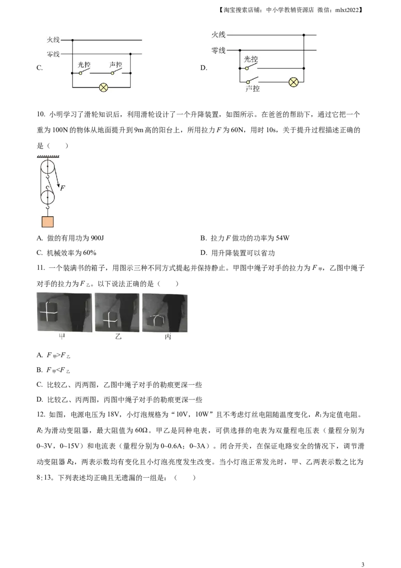 精品解析：2023年湖南省岳阳市中考物理真题（原卷版）_中考真题_4.物理中考真题2015-2024年_2023中考物理真题7.20_精品解析：2023年湖南省岳阳市中考物理真题