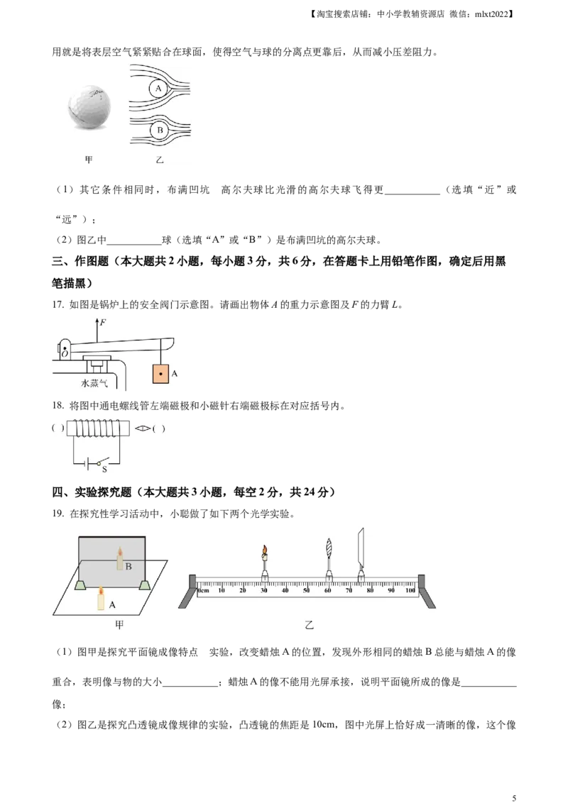 精品解析：2023年湖南省岳阳市中考物理真题（原卷版）_中考真题_4.物理中考真题2015-2024年_2023中考物理真题7.20_精品解析：2023年湖南省岳阳市中考物理真题