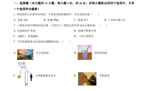 精品解析：2023年湖南省岳阳市中考物理真题（原卷版）_中考真题_4.物理中考真题2015-2024年_2023中考物理真题7.20_精品解析：2023年湖南省岳阳市中考物理真题