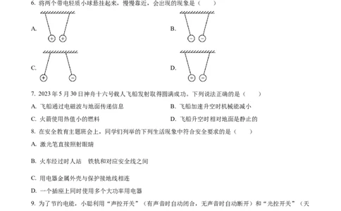 精品解析：2023年湖南省岳阳市中考物理真题（原卷版）_中考真题_4.物理中考真题2015-2024年_2023中考物理真题7.20_精品解析：2023年湖南省岳阳市中考物理真题