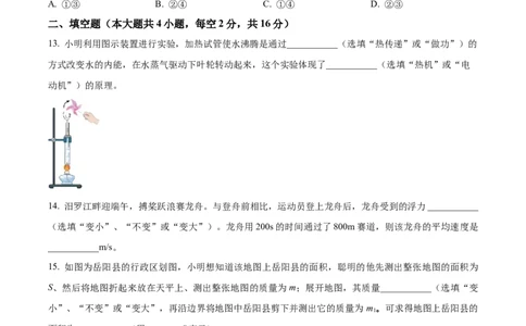 精品解析：2023年湖南省岳阳市中考物理真题（原卷版）_中考真题_4.物理中考真题2015-2024年_2023中考物理真题7.20_精品解析：2023年湖南省岳阳市中考物理真题