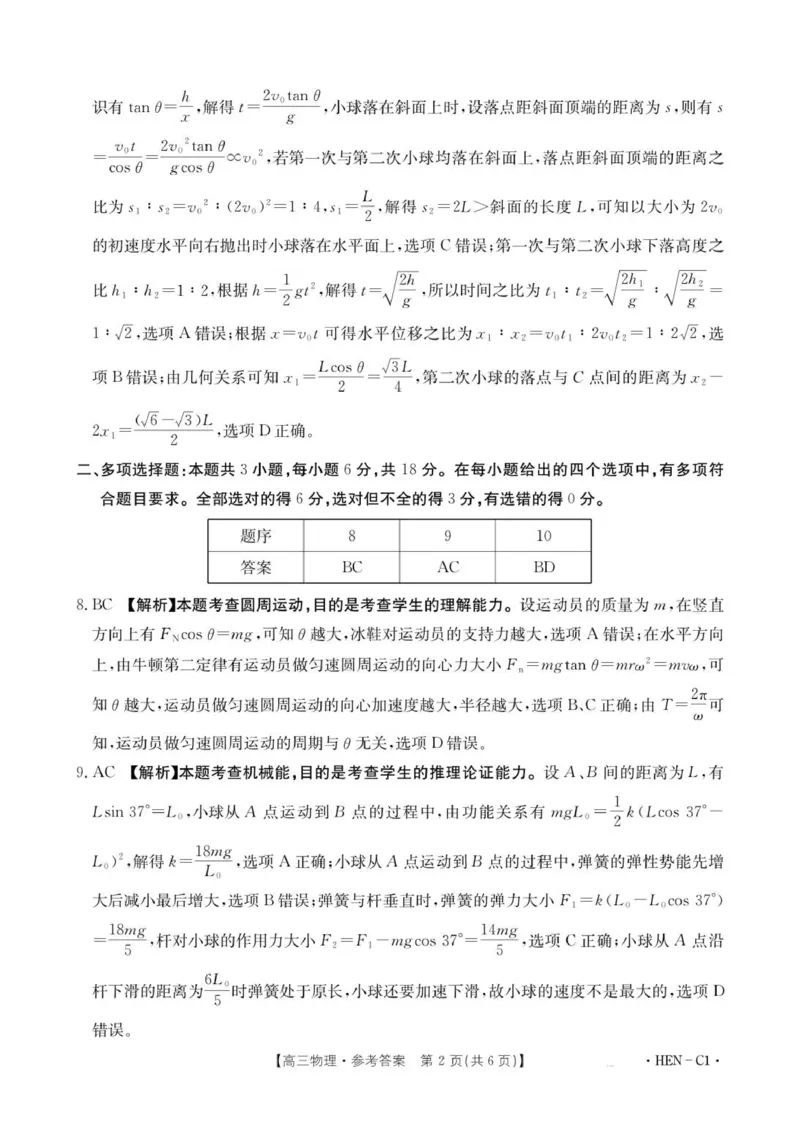 物理答案(1)_2025年12月_251201河南省金太阳2026届高三上学期11月联考（全科）_河南省金太阳2026届高三上学期11月联考物理