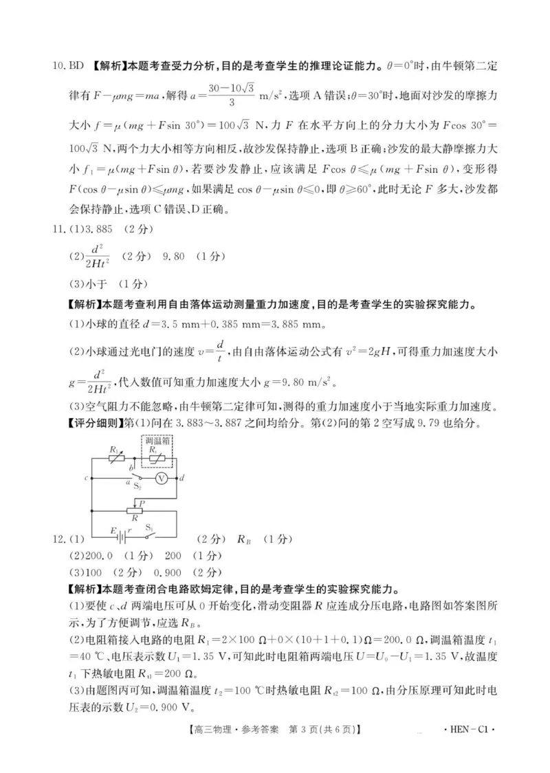 物理答案(1)_2025年12月_251201河南省金太阳2026届高三上学期11月联考（全科）_河南省金太阳2026届高三上学期11月联考物理