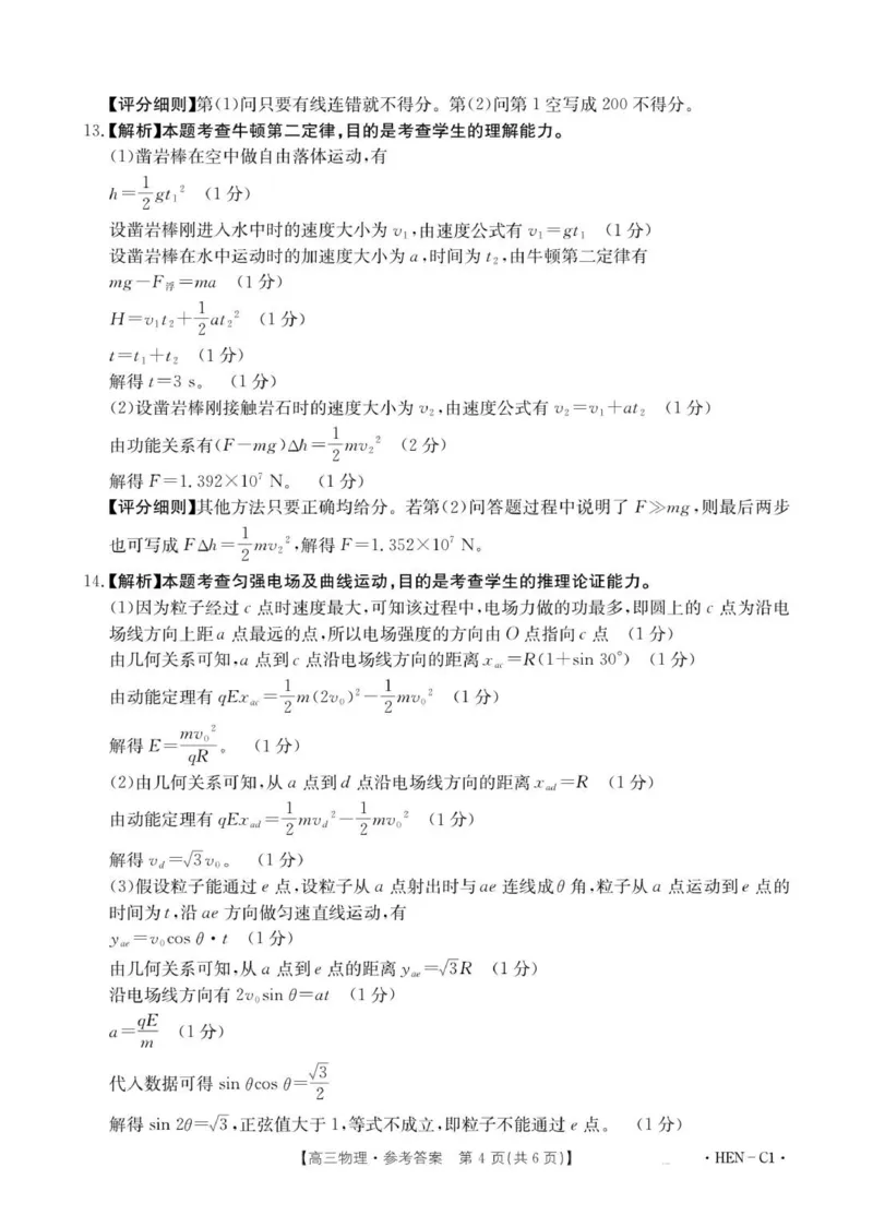 物理答案(1)_2025年12月_251201河南省金太阳2026届高三上学期11月联考（全科）_河南省金太阳2026届高三上学期11月联考物理