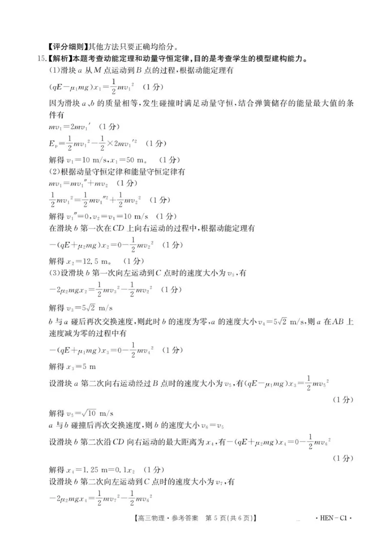 物理答案(1)_2025年12月_251201河南省金太阳2026届高三上学期11月联考（全科）_河南省金太阳2026届高三上学期11月联考物理