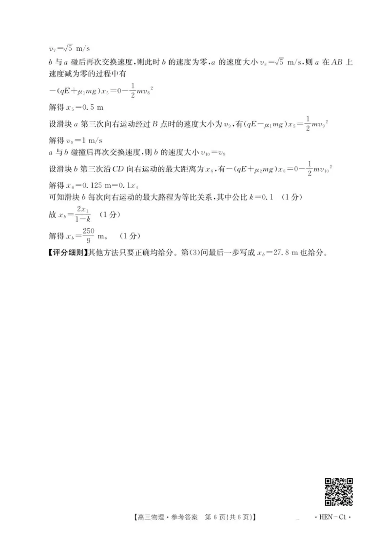物理答案(1)_2025年12月_251201河南省金太阳2026届高三上学期11月联考（全科）_河南省金太阳2026届高三上学期11月联考物理