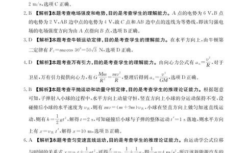 物理答案(1)_2025年12月_251201河南省金太阳2026届高三上学期11月联考（全科）_河南省金太阳2026届高三上学期11月联考物理