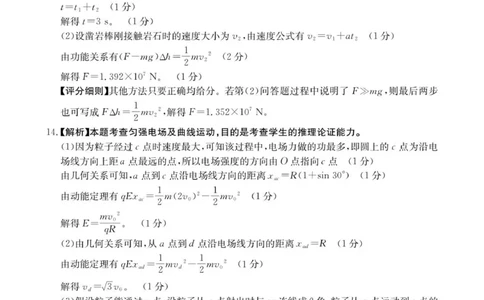 物理答案(1)_2025年12月_251201河南省金太阳2026届高三上学期11月联考（全科）_河南省金太阳2026届高三上学期11月联考物理