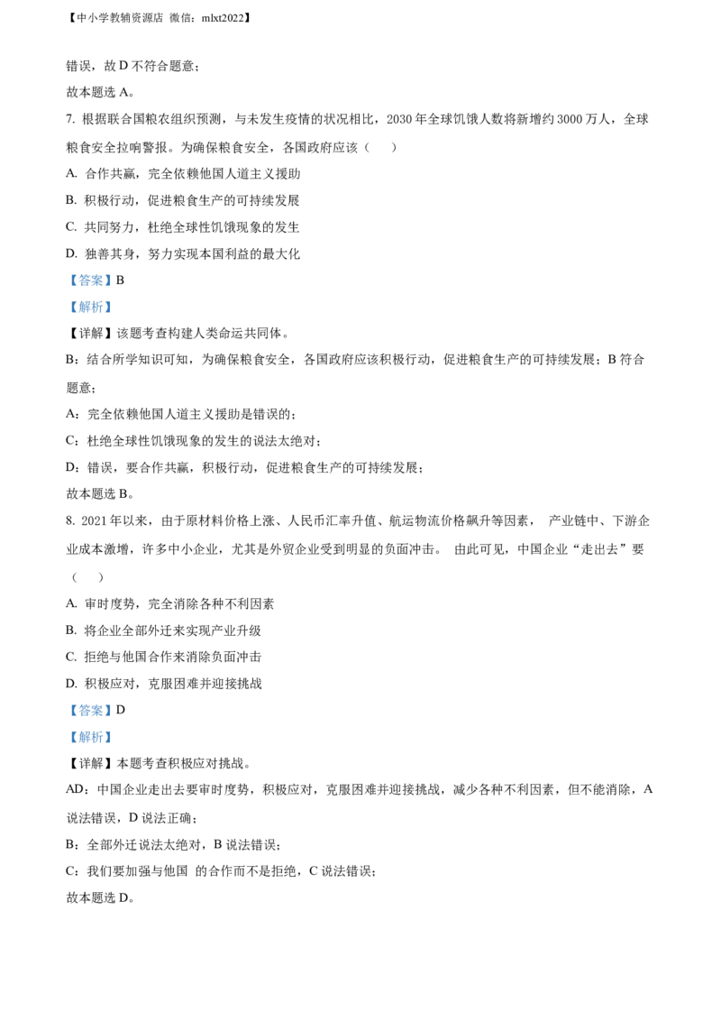 精品解析：2022年贵州省六盘水市中考道德与法治真题（解析版）_中考真题_7.政治中考真题2015-2024年_2022政治真题102份18