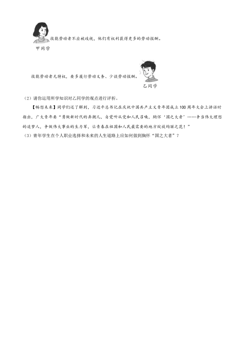 精品解析：2022年江苏省苏州市中考道德与法治真题（原卷版）_中考真题_7.政治中考真题2015-2024年_2022政治真题102份18