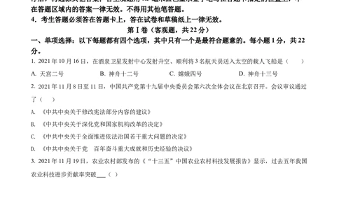 精品解析：2022年江苏省苏州市中考道德与法治真题（原卷版）_中考真题_7.政治中考真题2015-2024年_2022政治真题102份18