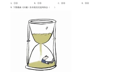 精品解析：2022年江苏省苏州市中考道德与法治真题（原卷版）_中考真题_7.政治中考真题2015-2024年_2022政治真题102份18