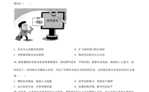 精品解析：2022年江苏省苏州市中考道德与法治真题（原卷版）_中考真题_7.政治中考真题2015-2024年_2022政治真题102份18