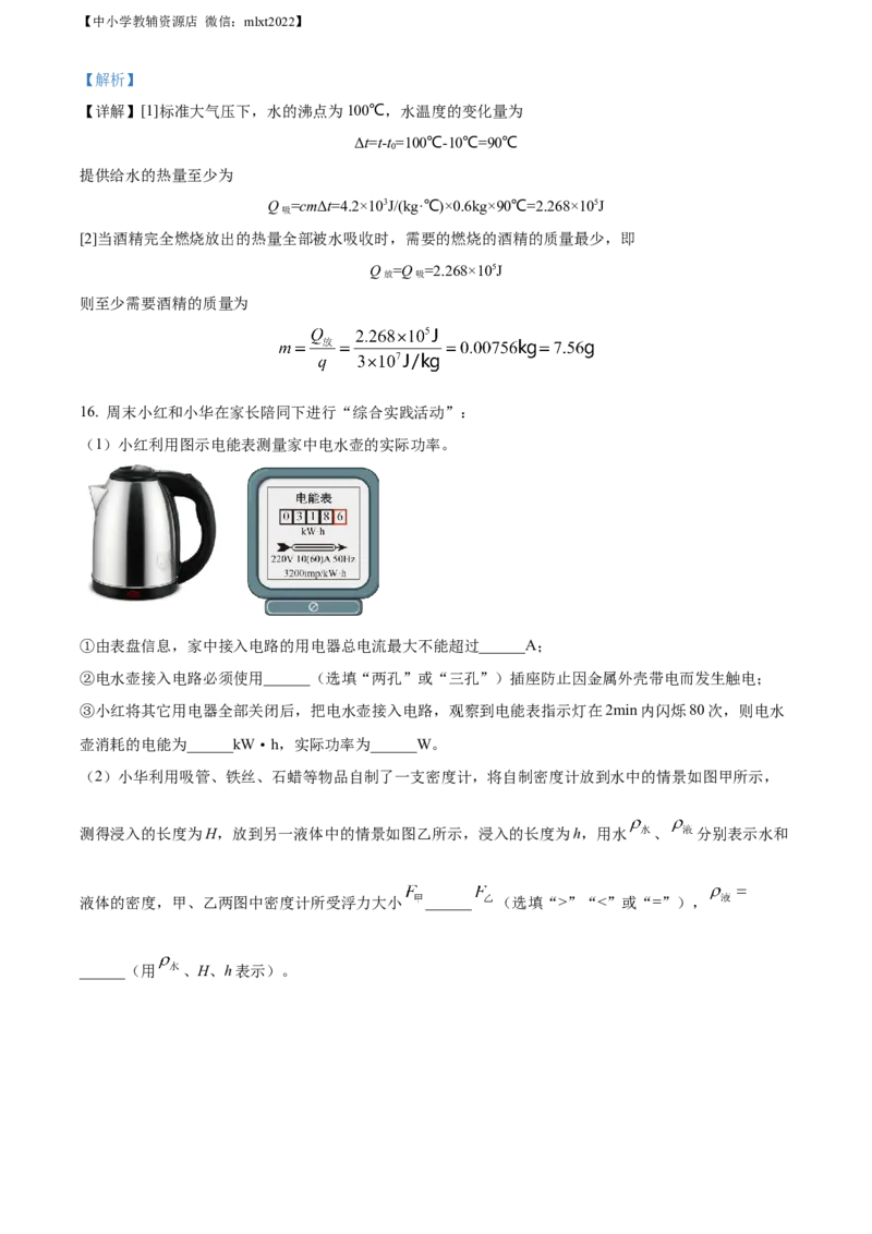 精品解析：2022年江苏省宿迁市中考物理试题（解析版）_中考真题_4.物理中考真题2015-2024年_2022中考物理真题128份14