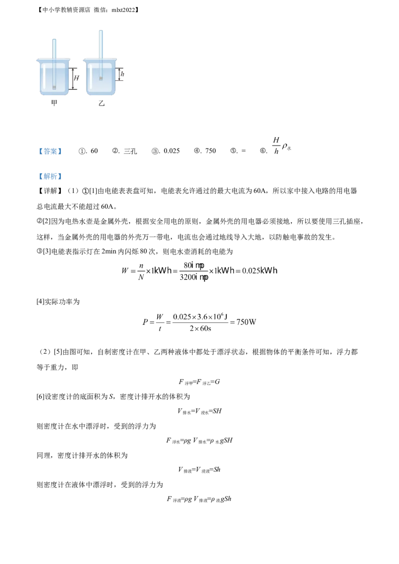 精品解析：2022年江苏省宿迁市中考物理试题（解析版）_中考真题_4.物理中考真题2015-2024年_2022中考物理真题128份14