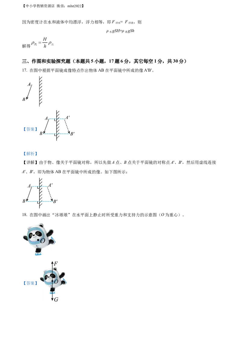 精品解析：2022年江苏省宿迁市中考物理试题（解析版）_中考真题_4.物理中考真题2015-2024年_2022中考物理真题128份14