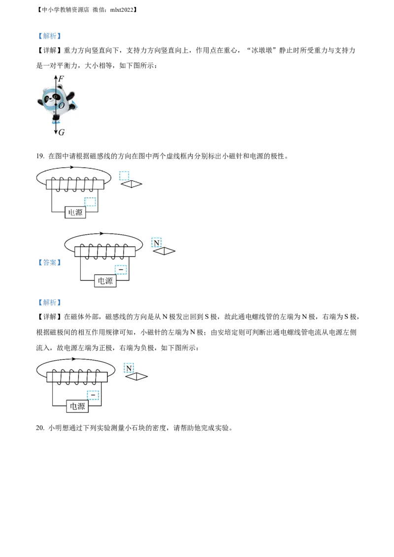 精品解析：2022年江苏省宿迁市中考物理试题（解析版）_中考真题_4.物理中考真题2015-2024年_2022中考物理真题128份14