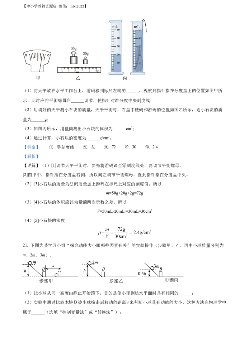 精品解析：2022年江苏省宿迁市中考物理试题（解析版）_中考真题_4.物理中考真题2015-2024年_2022中考物理真题128份14
