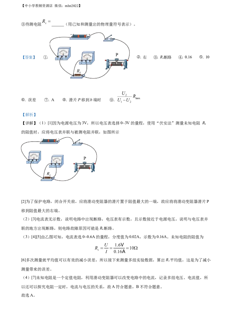 精品解析：2022年江苏省宿迁市中考物理试题（解析版）_中考真题_4.物理中考真题2015-2024年_2022中考物理真题128份14