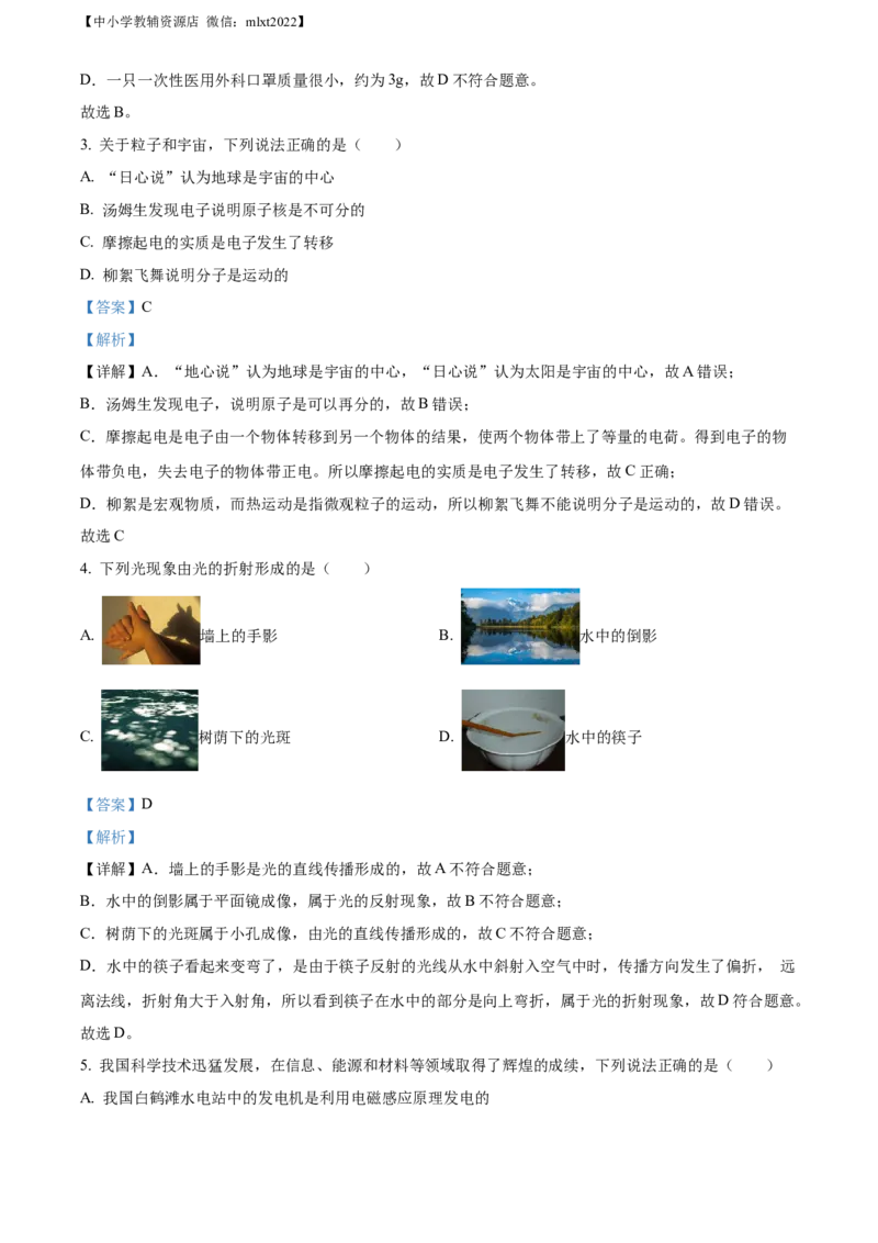 精品解析：2022年江苏省宿迁市中考物理试题（解析版）_中考真题_4.物理中考真题2015-2024年_2022中考物理真题128份14