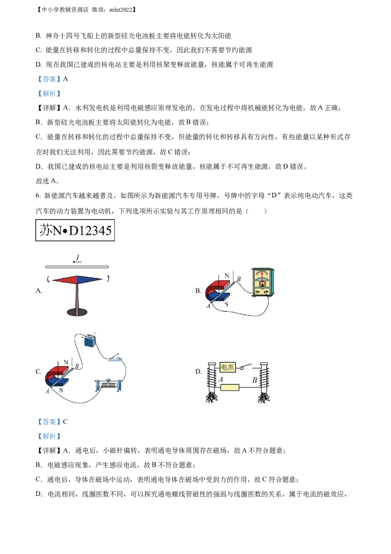 精品解析：2022年江苏省宿迁市中考物理试题（解析版）_中考真题_4.物理中考真题2015-2024年_2022中考物理真题128份14