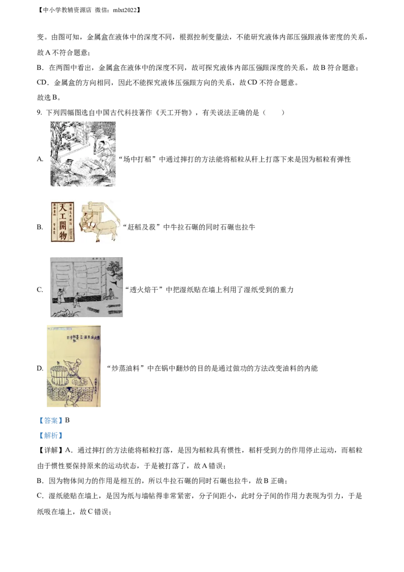 精品解析：2022年江苏省宿迁市中考物理试题（解析版）_中考真题_4.物理中考真题2015-2024年_2022中考物理真题128份14