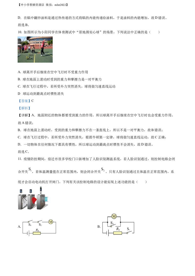 精品解析：2022年江苏省宿迁市中考物理试题（解析版）_中考真题_4.物理中考真题2015-2024年_2022中考物理真题128份14