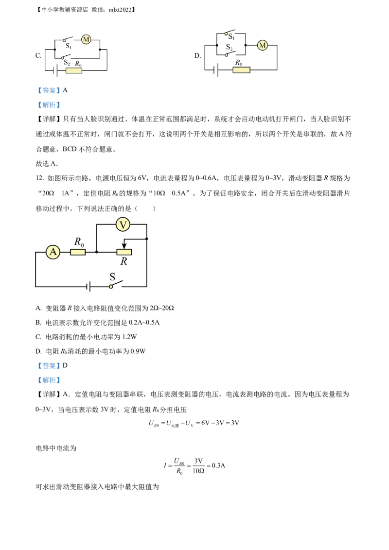 精品解析：2022年江苏省宿迁市中考物理试题（解析版）_中考真题_4.物理中考真题2015-2024年_2022中考物理真题128份14