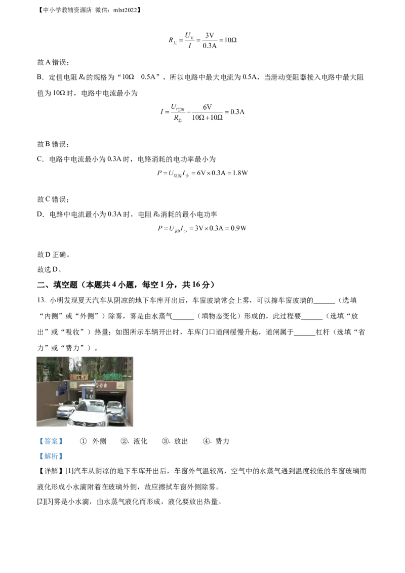 精品解析：2022年江苏省宿迁市中考物理试题（解析版）_中考真题_4.物理中考真题2015-2024年_2022中考物理真题128份14