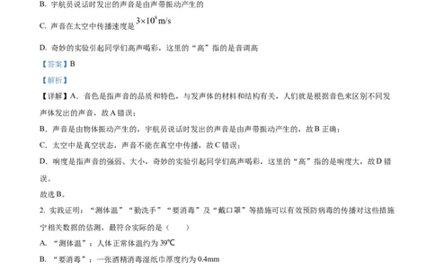 精品解析：2022年江苏省宿迁市中考物理试题（解析版）_中考真题_4.物理中考真题2015-2024年_2022中考物理真题128份14