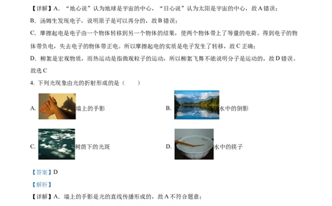 精品解析：2022年江苏省宿迁市中考物理试题（解析版）_中考真题_4.物理中考真题2015-2024年_2022中考物理真题128份14