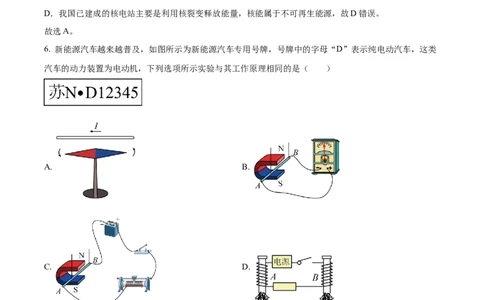 精品解析：2022年江苏省宿迁市中考物理试题（解析版）_中考真题_4.物理中考真题2015-2024年_2022中考物理真题128份14