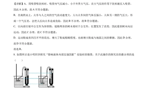 精品解析：2022年江苏省宿迁市中考物理试题（解析版）_中考真题_4.物理中考真题2015-2024年_2022中考物理真题128份14