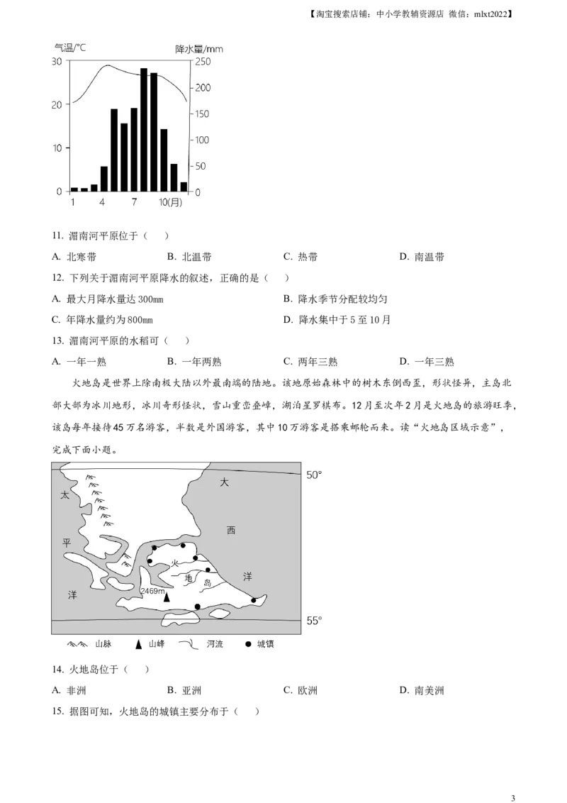 精品解析：2023年四川省眉山市中考地理真题（原卷版）_中考真题_9.地理中考真题2015-2024年_2023中考地理真题7.20_精品解析：2023年四川省眉山市中考地理真题