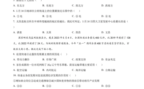精品解析：2023年四川省眉山市中考地理真题（原卷版）_中考真题_9.地理中考真题2015-2024年_2023中考地理真题7.20_精品解析：2023年四川省眉山市中考地理真题