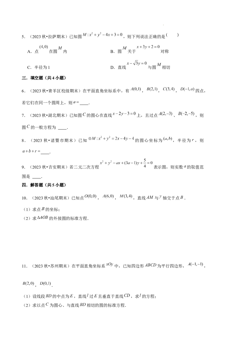 专题02直线与圆的方程（5种经典基础练+5种优选提升练）原卷版(1)_1多考区联考_0105好题汇编备战2024-2025学年高二数学上学期期末真题分类汇编（新高考通用）