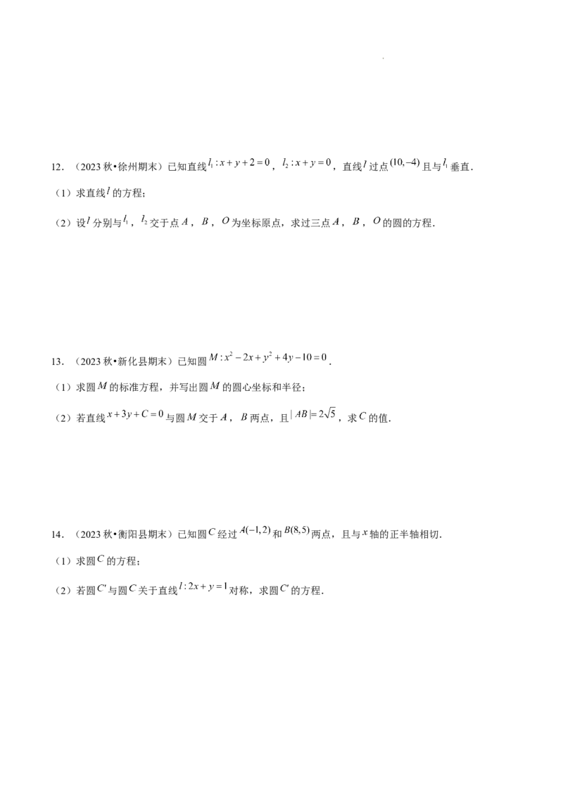 专题02直线与圆的方程（5种经典基础练+5种优选提升练）原卷版(1)_1多考区联考_0105好题汇编备战2024-2025学年高二数学上学期期末真题分类汇编（新高考通用）