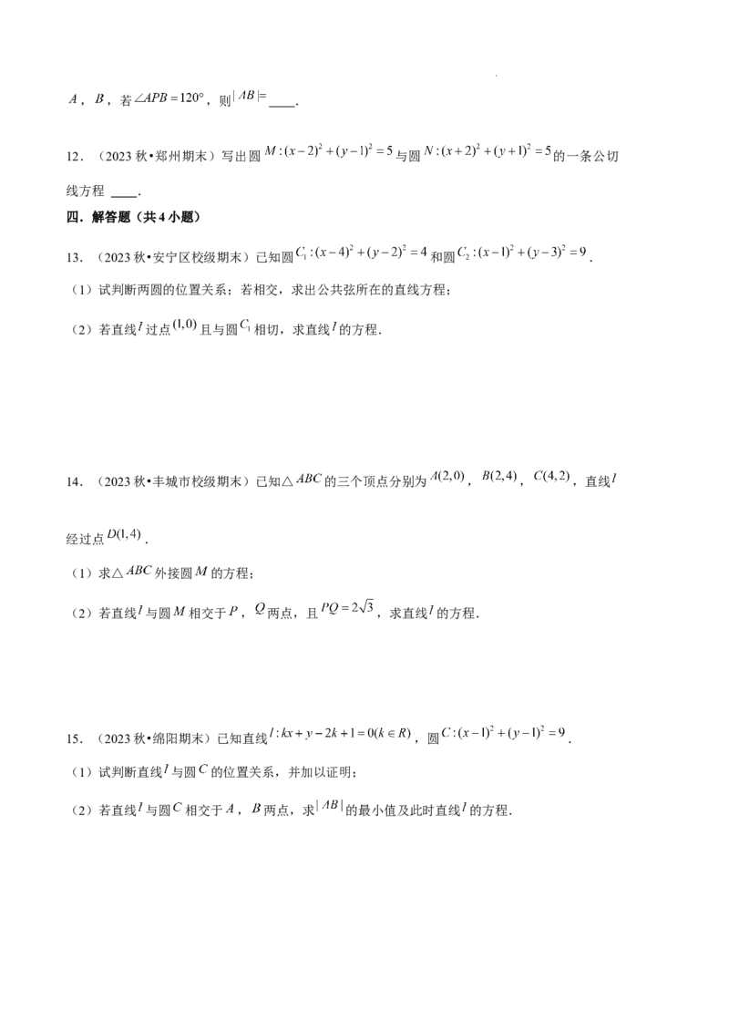 专题02直线与圆的方程（5种经典基础练+5种优选提升练）原卷版(1)_1多考区联考_0105好题汇编备战2024-2025学年高二数学上学期期末真题分类汇编（新高考通用）