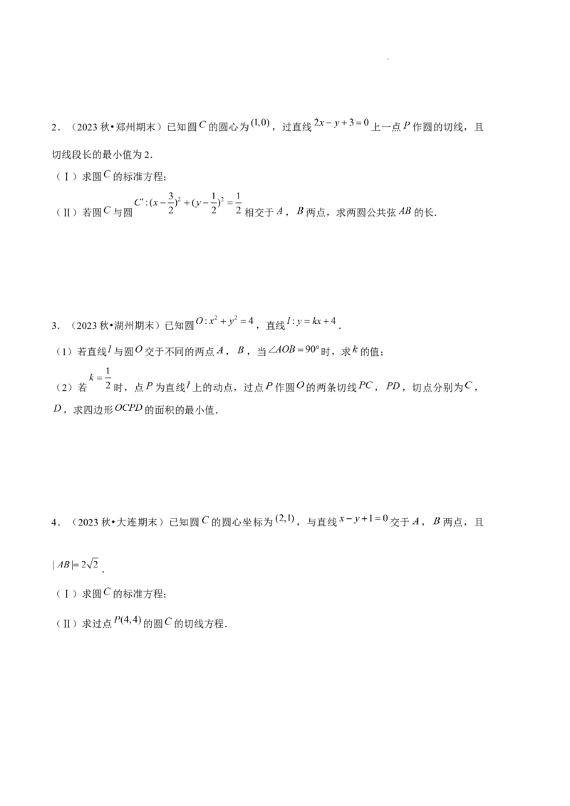 专题02直线与圆的方程（5种经典基础练+5种优选提升练）原卷版(1)_1多考区联考_0105好题汇编备战2024-2025学年高二数学上学期期末真题分类汇编（新高考通用）