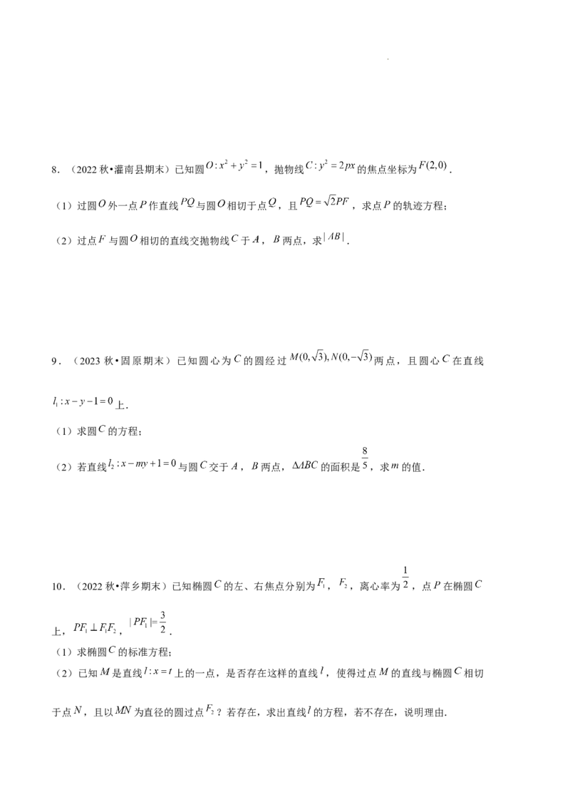 专题02直线与圆的方程（5种经典基础练+5种优选提升练）原卷版(1)_1多考区联考_0105好题汇编备战2024-2025学年高二数学上学期期末真题分类汇编（新高考通用）