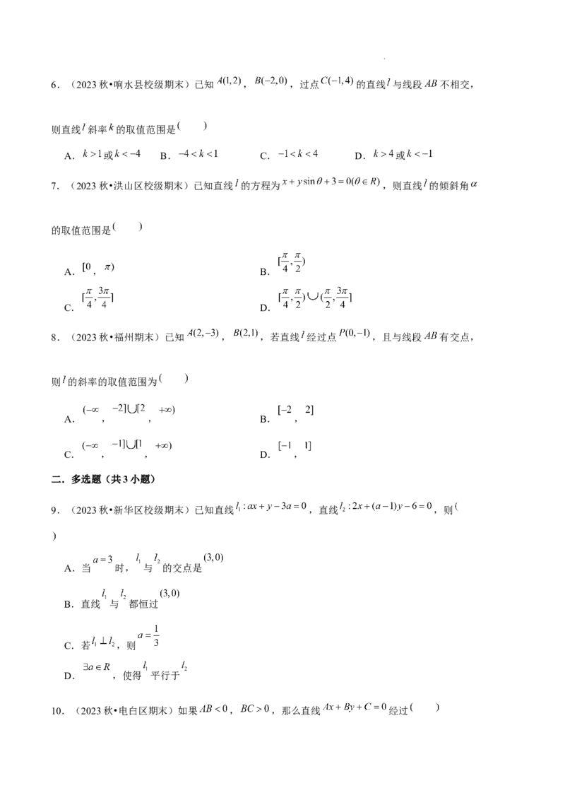 专题02直线与圆的方程（5种经典基础练+5种优选提升练）原卷版(1)_1多考区联考_0105好题汇编备战2024-2025学年高二数学上学期期末真题分类汇编（新高考通用）