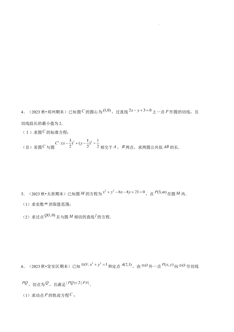 专题02直线与圆的方程（5种经典基础练+5种优选提升练）原卷版(1)_1多考区联考_0105好题汇编备战2024-2025学年高二数学上学期期末真题分类汇编（新高考通用）