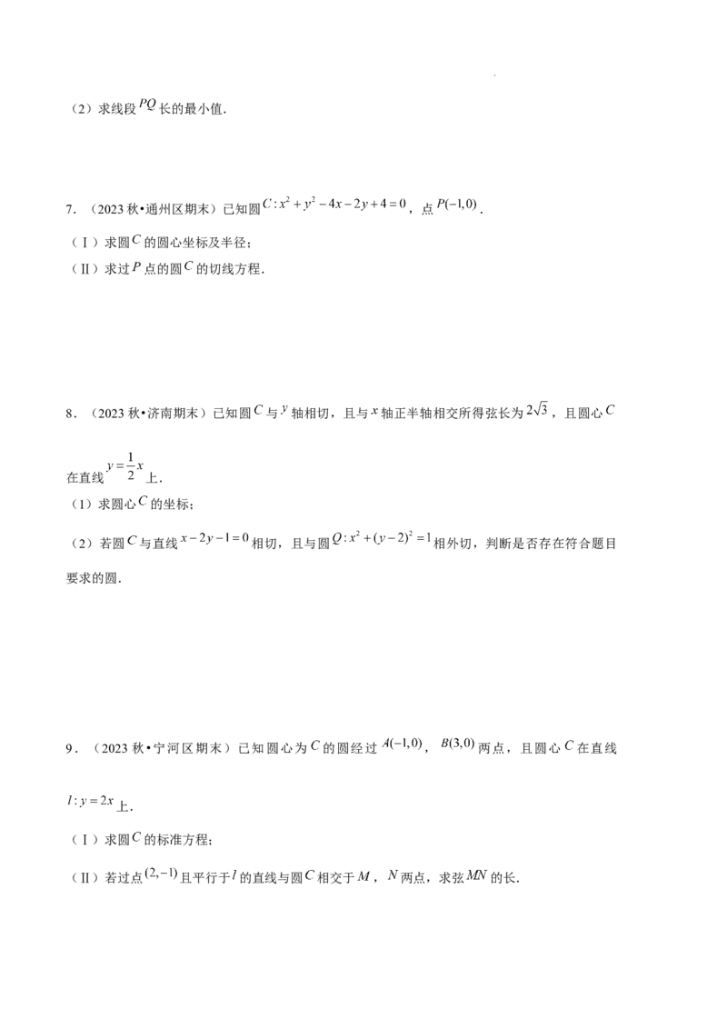 专题02直线与圆的方程（5种经典基础练+5种优选提升练）原卷版(1)_1多考区联考_0105好题汇编备战2024-2025学年高二数学上学期期末真题分类汇编（新高考通用）