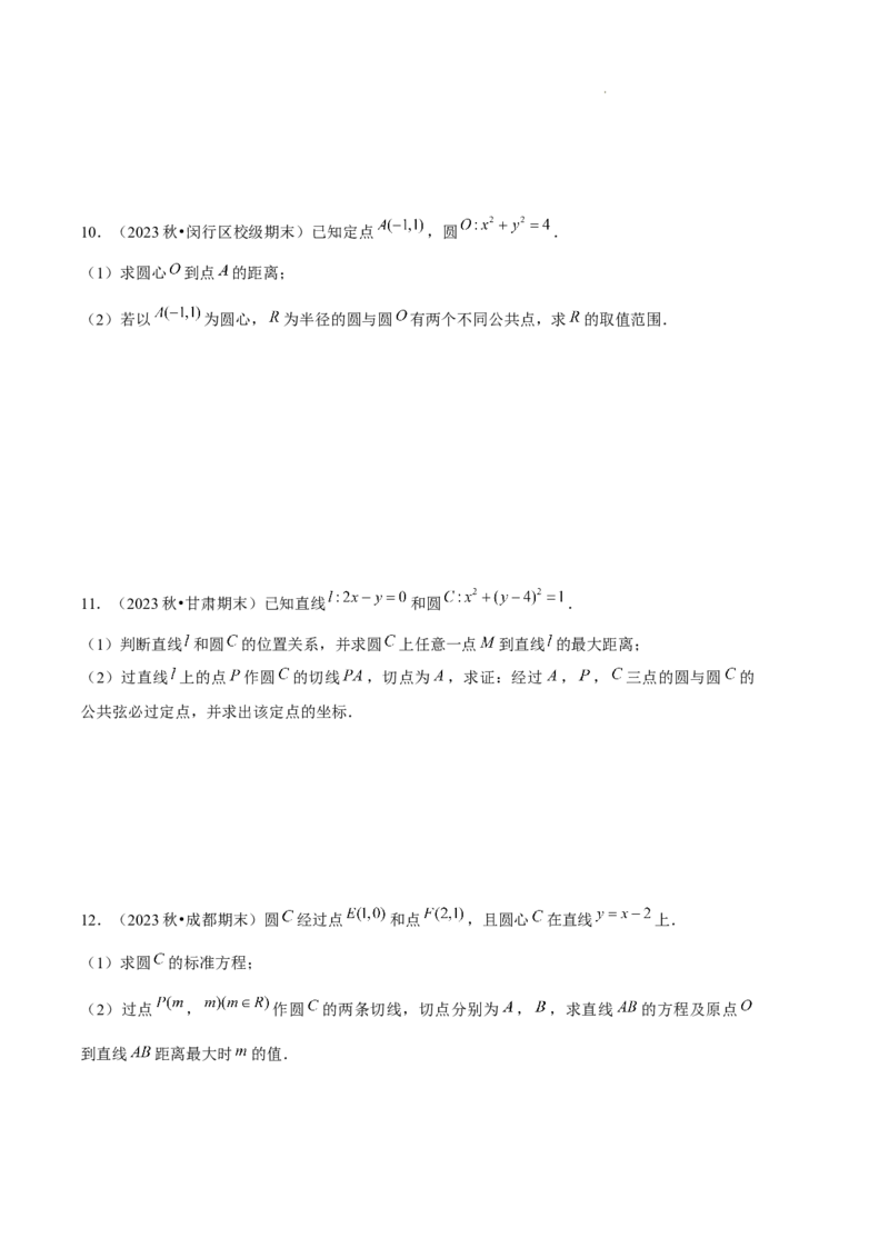 专题02直线与圆的方程（5种经典基础练+5种优选提升练）原卷版(1)_1多考区联考_0105好题汇编备战2024-2025学年高二数学上学期期末真题分类汇编（新高考通用）
