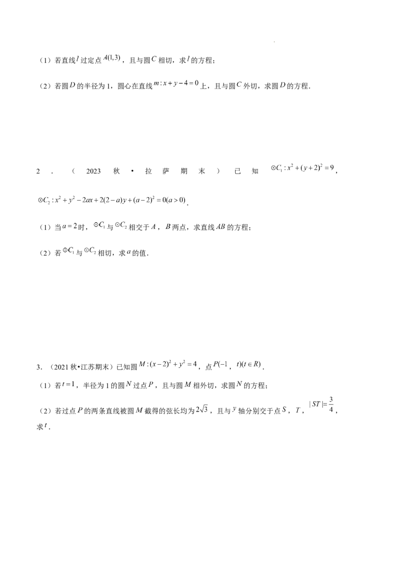 专题02直线与圆的方程（5种经典基础练+5种优选提升练）原卷版(1)_1多考区联考_0105好题汇编备战2024-2025学年高二数学上学期期末真题分类汇编（新高考通用）