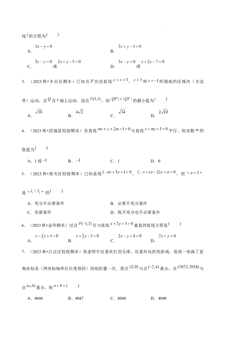 专题02直线与圆的方程（5种经典基础练+5种优选提升练）原卷版(1)_1多考区联考_0105好题汇编备战2024-2025学年高二数学上学期期末真题分类汇编（新高考通用）