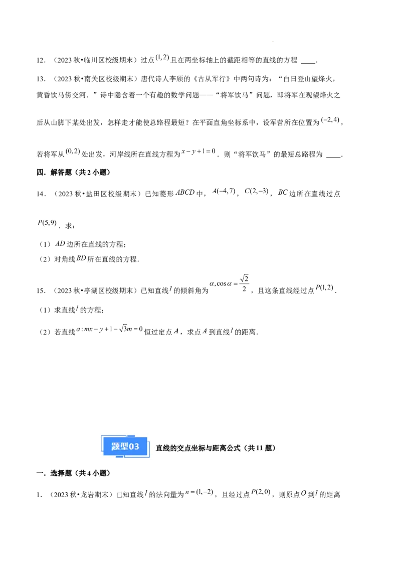 专题02直线与圆的方程（5种经典基础练+5种优选提升练）原卷版(1)_1多考区联考_0105好题汇编备战2024-2025学年高二数学上学期期末真题分类汇编（新高考通用）