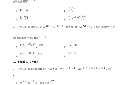专题02直线与圆的方程（5种经典基础练+5种优选提升练）原卷版(1)_1多考区联考_0105好题汇编备战2024-2025学年高二数学上学期期末真题分类汇编（新高考通用）