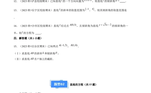 专题02直线与圆的方程（5种经典基础练+5种优选提升练）原卷版(1)_1多考区联考_0105好题汇编备战2024-2025学年高二数学上学期期末真题分类汇编（新高考通用）