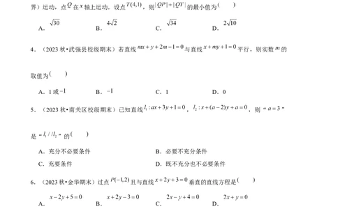 专题02直线与圆的方程（5种经典基础练+5种优选提升练）原卷版(1)_1多考区联考_0105好题汇编备战2024-2025学年高二数学上学期期末真题分类汇编（新高考通用）